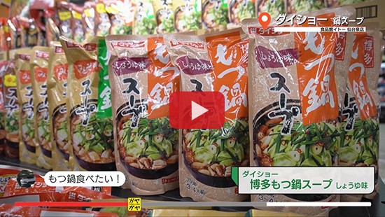 #148ダイショー②