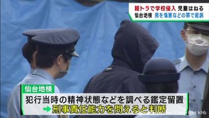 宮城・栗原市の小学校に軽トラックで侵入し児童はねる　容疑者の男を傷害罪などで起訴　仙台地検　鑑定留置で刑事責任能力問えると判断