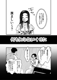 【漫画】『専業主婦と兼業主婦のお茶会』8（オニハハさん提供）