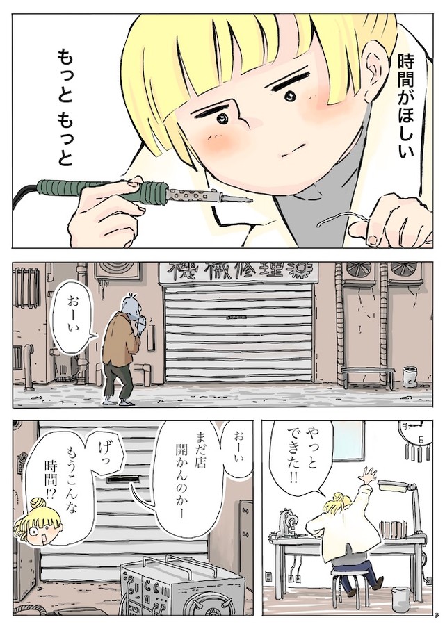 『ドクターとロボットの花』03