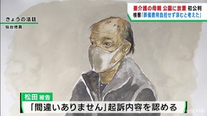 要介護の母親を公園に放置した罪　初公判で検察側が被告の犯行動機を指摘「葬儀費用払いたくなかった」