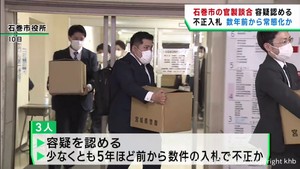 不正な入札は数年前から常態化か　宮城・石巻市官製談合事件