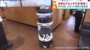 高齢化による人手不足解消に期待　アイリスオーヤマのロボット開発最前線