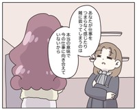【漫画】『百貨店勤務のアパレル販売員。人間関係がめんどくさくなったので、仕事辞めます。』34(C) ぼのこ