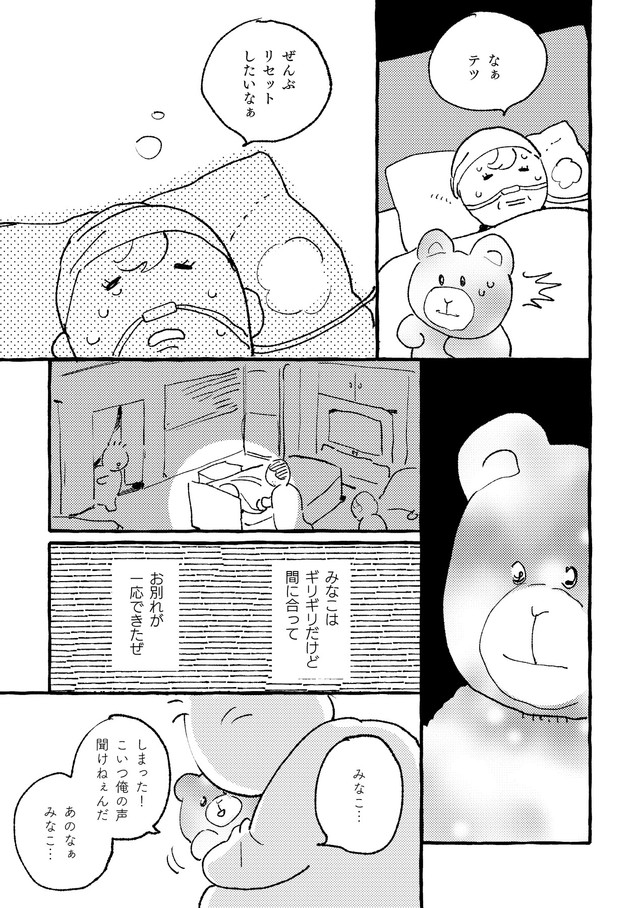 【漫画】『我が家にいたテツというぬいぐるみについて』8（圷 見南子さんの提供）