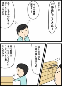 【漫画】『倦怠期の夫婦が大切なことに気づいた話』31（人間まおさん提供）