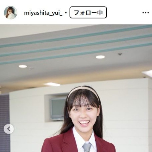 宮下結衣のインスタグラム@miyashita_yui_より