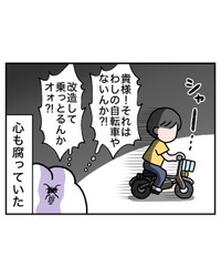 【漫画】『電動自転車、盗まれる』57（べじべじなっぱさん提供）