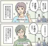 女性の先生は呼び捨てにされがちだった（コンテくんさん提供）