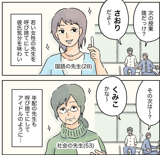 女性の先生は呼び捨てにされがちだった（コンテくんさん提供）