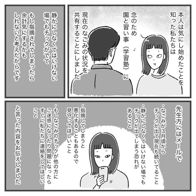 【漫画】『娘にチックがでた話』12（柿ノ種まきこさん提供）