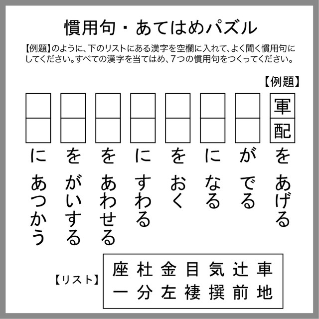 慣用句あてはめパズル