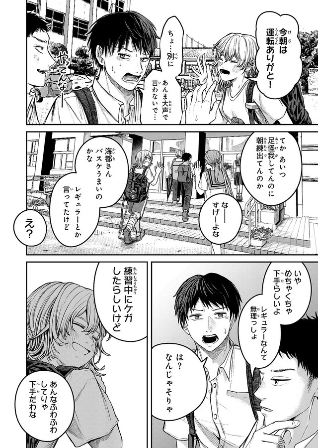 【漫画】『灰夏のタクシー』12　©2宮／講談社