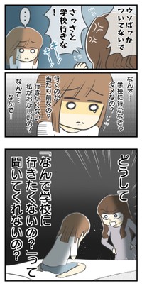 【漫画】『不登校だった中学時代』23（春乃 おはなさん提供）