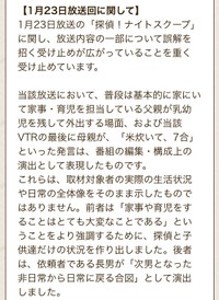 1月23日放送回の「探偵！ナイトスクープ」についての声明（ABCテレビ、探偵！ナイトスクープ公式ホームページより）