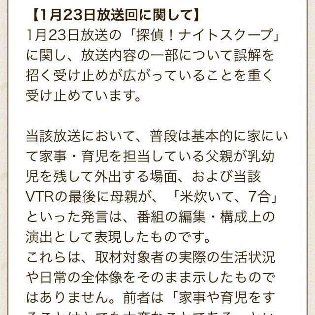1月23日放送回の「探偵！ナイトスクープ」についての声明（ABCテレビ、探偵！ナイトスクープ公式ホームページより）