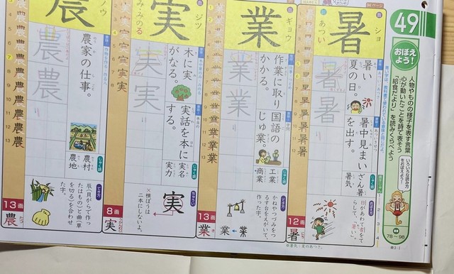小学校で習う漢字。覚えられなかったり、うまく書けなかったりする子がいる