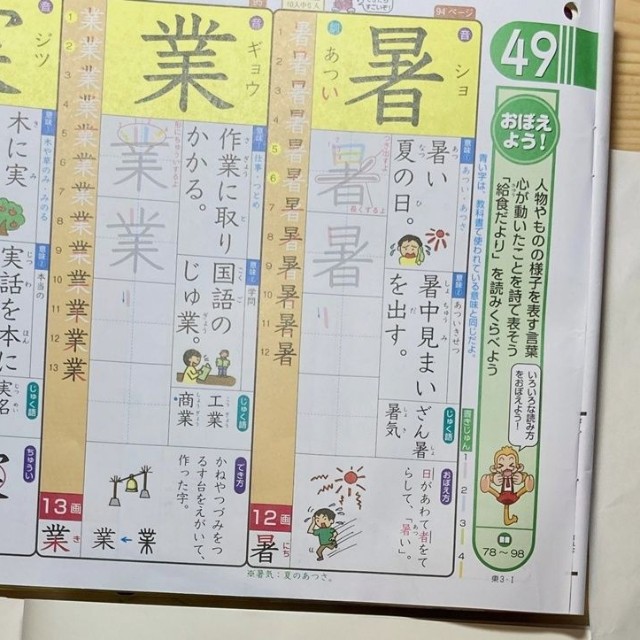 小学校で習う漢字。覚えられなかったり、うまく書けなかったりする子がいる