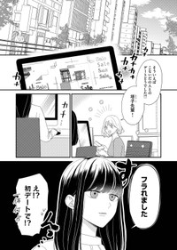 【漫画】『塔子さんはいい大人じゃいられない』4　©︎たかせうみ／COMISMA INC.