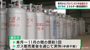宮城県がＬＰガスの利用料金を値引きへ　１契約最大２４００円値引き