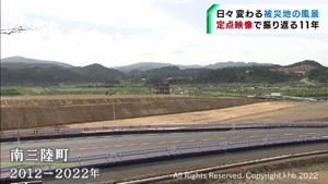 宮城県内の被災地の移り変わりを定点映像で振り返る　＃知り続ける