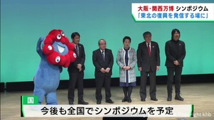 大阪・関西万博の機運を高めるシンポジウム　仙台・青葉区で開催