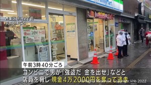 仙台市青葉区のコンビニで強盗事件　現金数万円奪われる　犯人と似た男確保