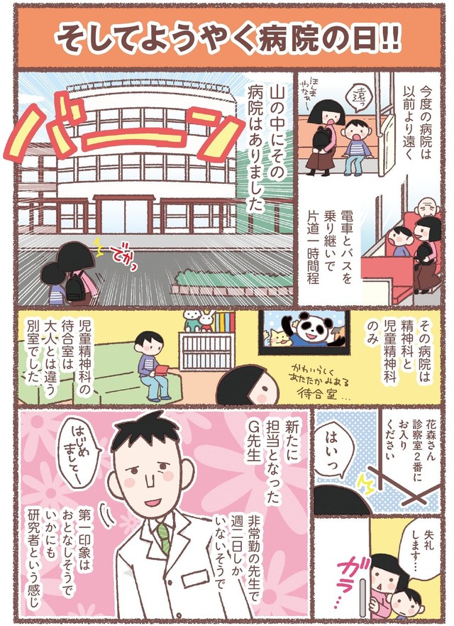 【漫画】『息子が学校に行けなくなりました。』13　（C）Hanamori Hana