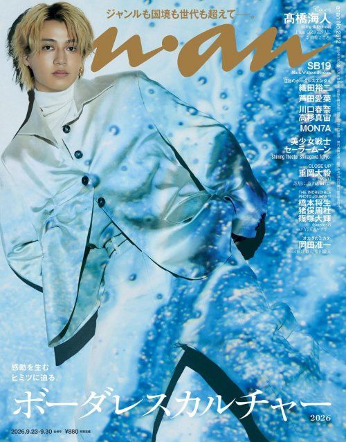 髙橋海人、神秘的な海をたゆたう | 朝日新聞デジタルマガジン＆[and]