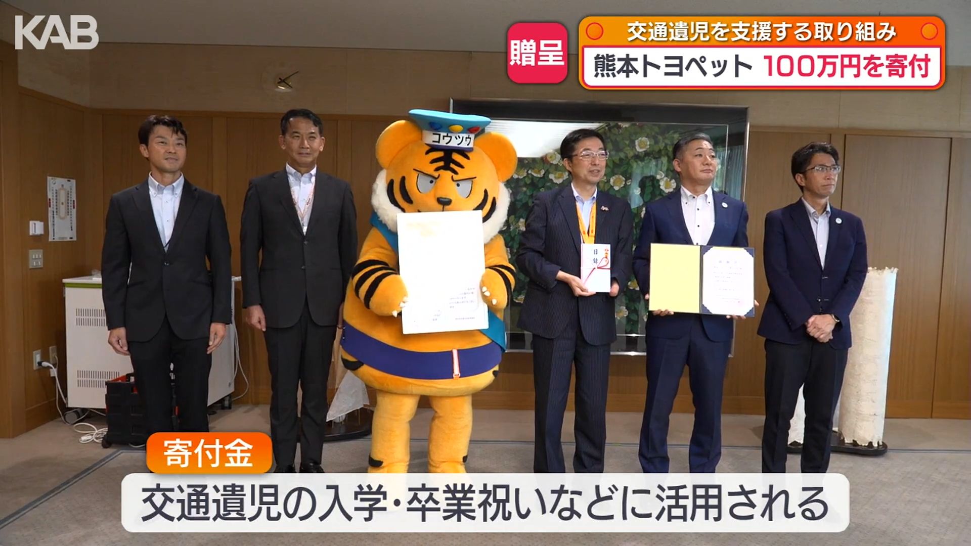 サポカー売り上げなどから100万円を寄付 交通事故で保護者を亡くした