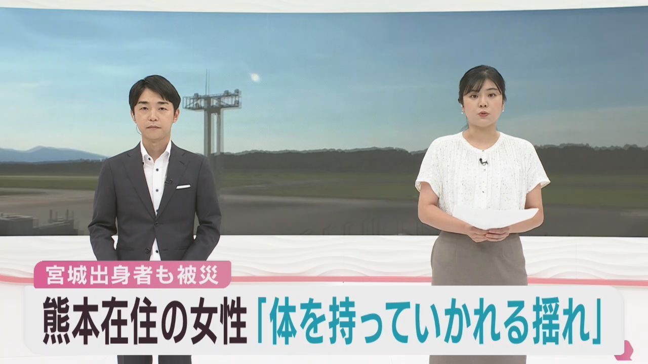 熊本県で最大震度７　宮城県出身の防災士も被災