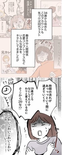 【漫画】『好きに生きよう』2（みくるべさん提供）