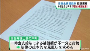 仙台弁護士会が国に早期の謝罪と被害の全面回復を求める　旧優生保護法めぐる裁判で仙台高裁が住民側の控訴棄却