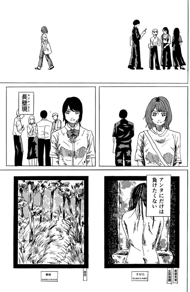 【漫画】『天才コンプレックス』8（禾屋眺さん提供）