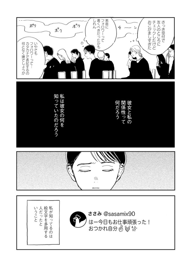 【漫画】『友達だった人 絹田みや作品集』18©絹田みや／光文社