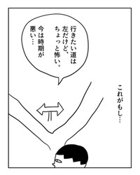 【漫画】『選ばなかった道』13（増田さん提供）