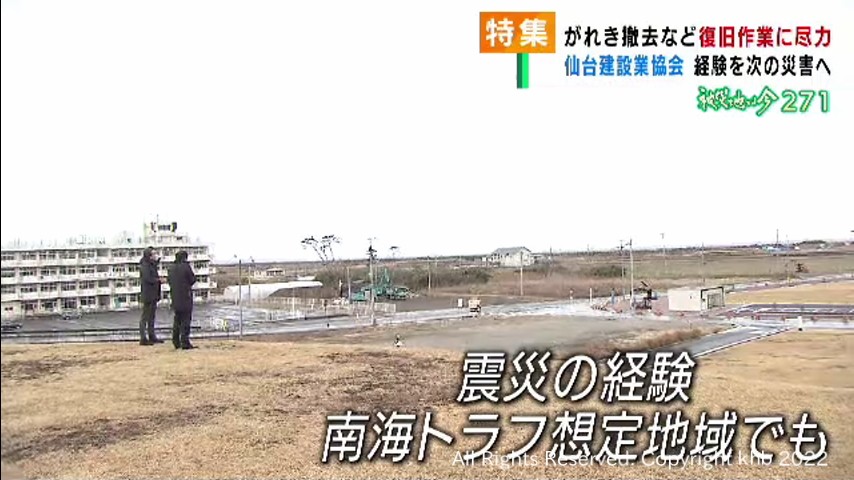 震災の経験を次の災害に生かす　建設業界の取り組み　#知り続ける | khb東日本放送