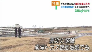 震災の経験を次の災害に生かす　建設業界の取り組み　#知り続ける