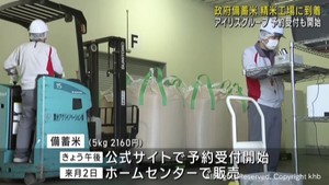備蓄米がアイリスオーヤマのグループ会社精米工場に到着　２９日午後から通販サイトで予約受付開始