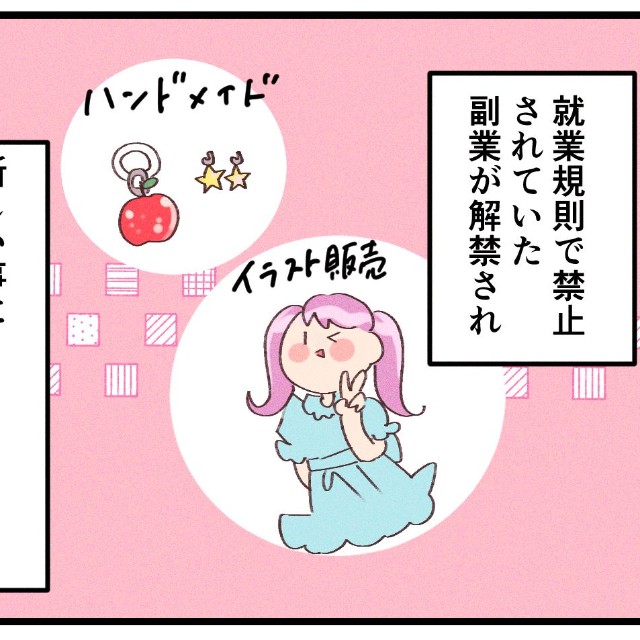 副業が解禁された結果