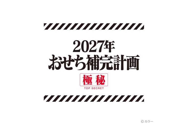 ギャラリー | 【2027年おせち補完計画】「エヴァンゲリオンおせち