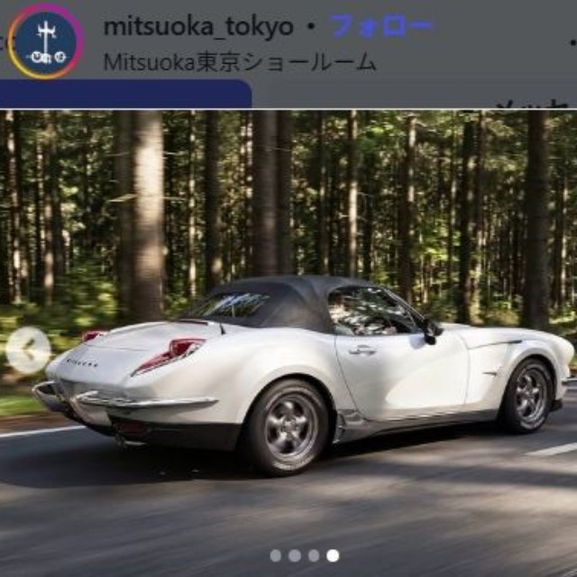 光岡のLA1＝Mitsuoka東京ショールームのインスタグラム＠mitsuoka_tokyoより