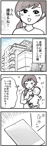 【漫画】『母になって、友は変わった～喜美子編～』13（戸塚ネオさん提供）