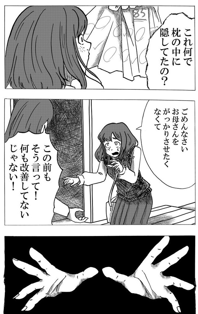 【漫画】『Nolife』37（笹川風磨さん提供）