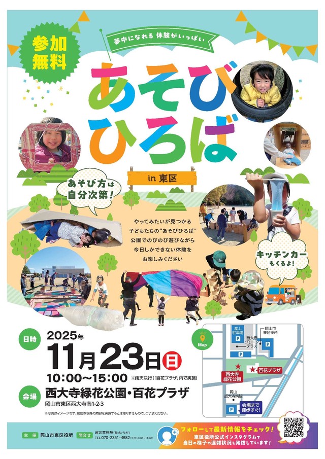 岡山市東区役所 提供