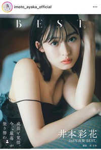 井本彩花インスタグラム＠imoto_ayaka_officialより