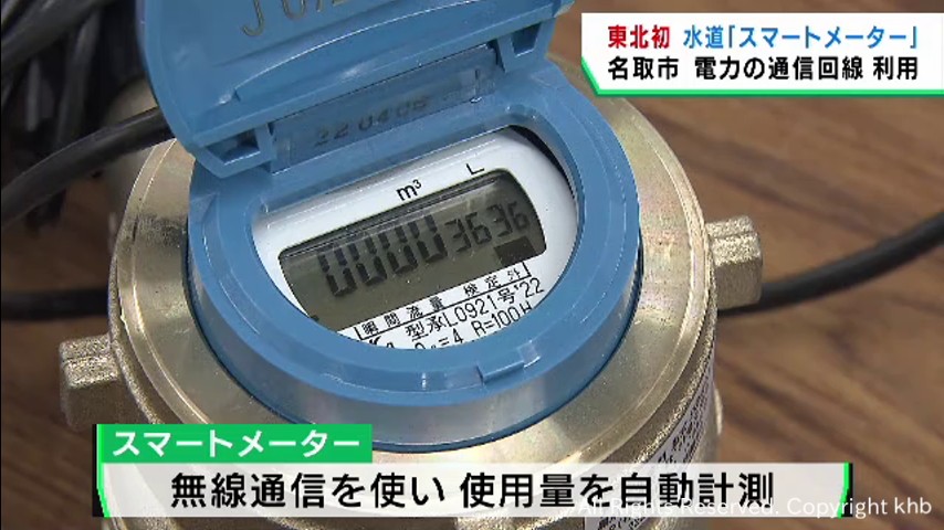 スマートメーター導入で水道使用量の自動検針を開始 宮城・名取市