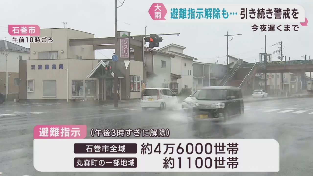宮城県で大雨　石巻市全域と丸森町一部地域に一時レベル４避難指示