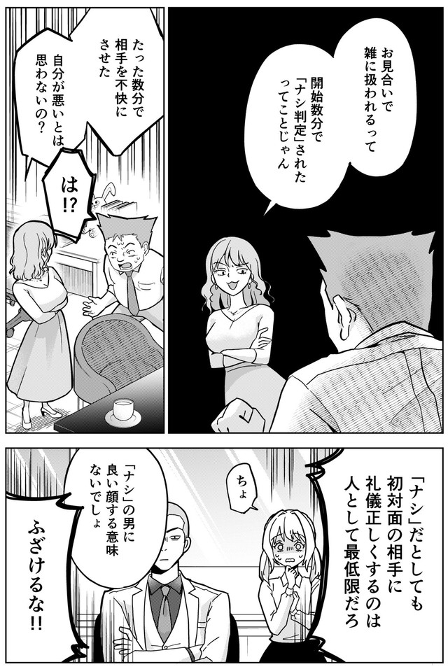 【漫画】『運命など存在しないので　第18話』11　（井原タクヤさん提供）