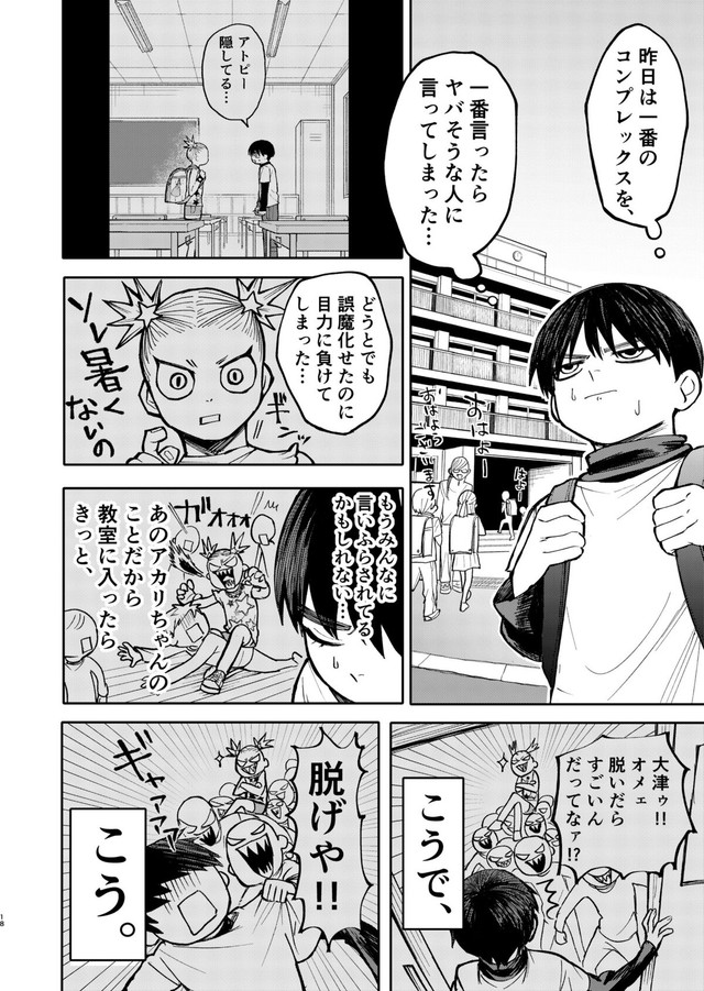 【漫画】『大怪獣！アカリちゃん』18　©️鬼井イモリ/小学館
